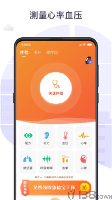 体检宝测血压心率
