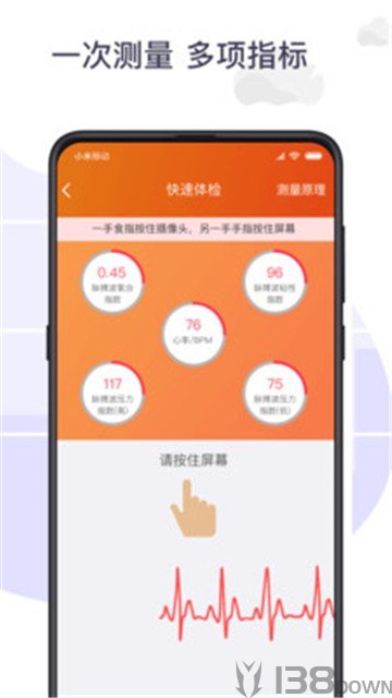 体检宝测血压心率
