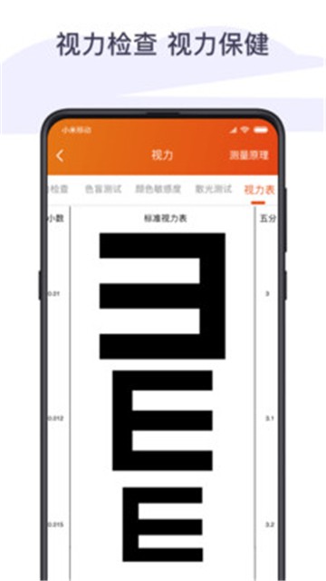 体检宝测血压心率截图