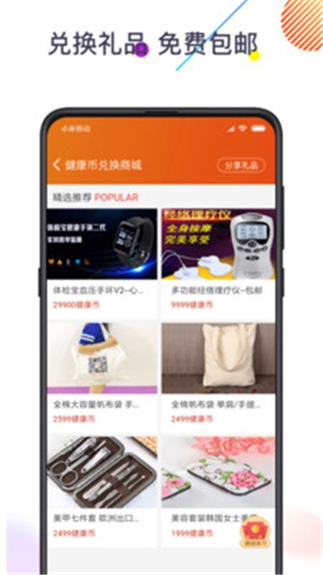 体检宝测血压心率截图