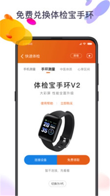 体检宝测血压心率截图