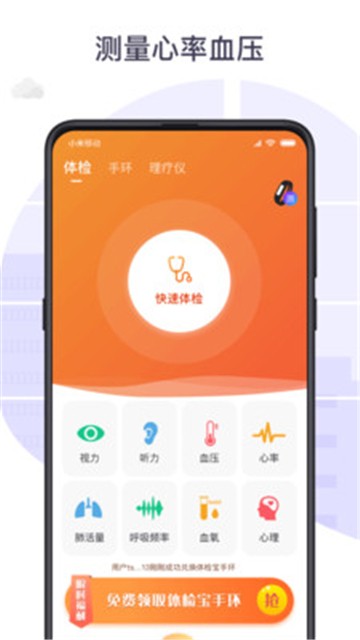 体检宝测血压心率截图