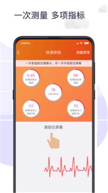 体检宝测血压心率截图