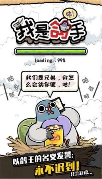 我是鸽手咕咕咕