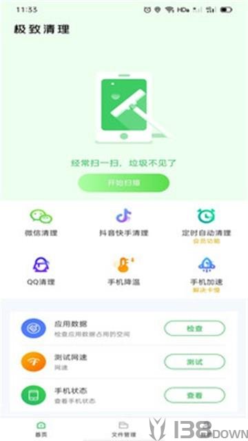 极致清理
