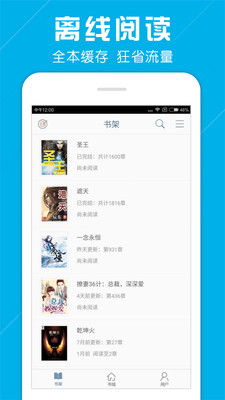 海量免费小说截图