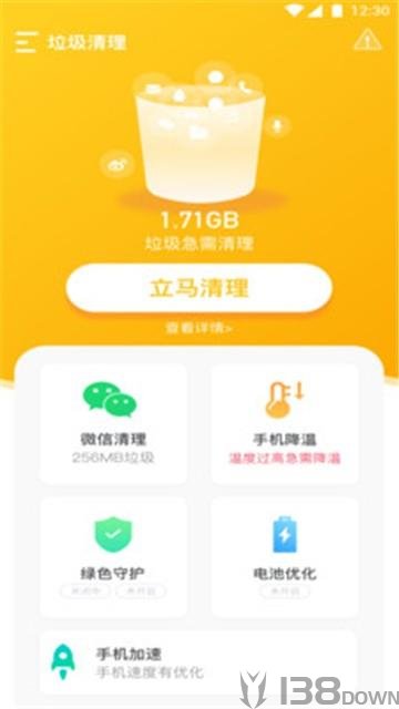 超级清理管家
