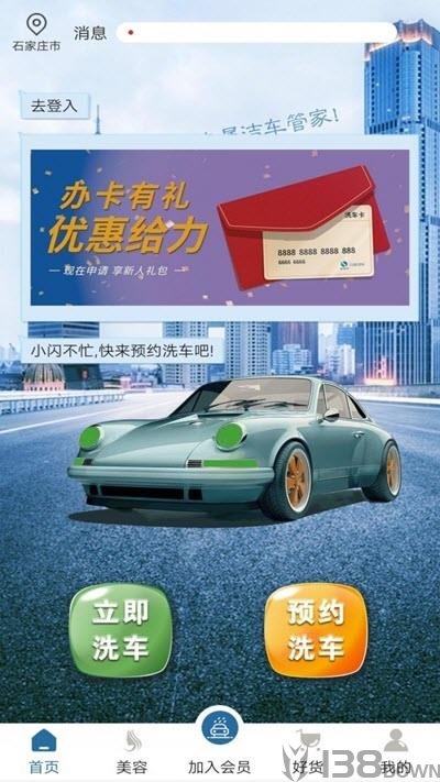 闪涤洁车