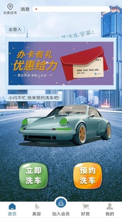闪涤洁车截图