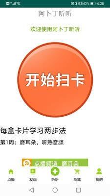 阿卜丁听听截图