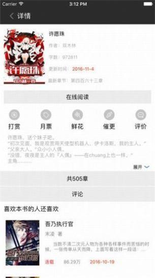 鱼柳小说截图