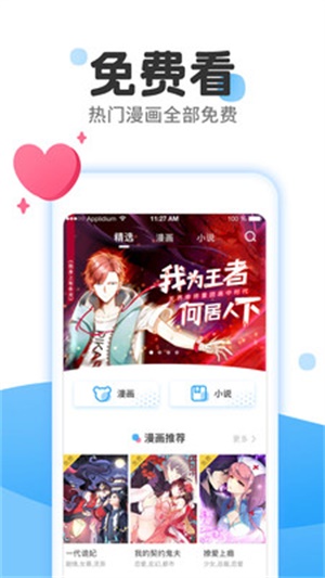 哇污漫画截图
