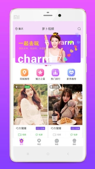 萝卜视频截图