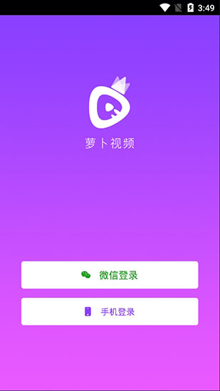 萝卜视频截图