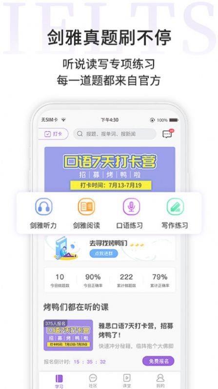 申友雅思截图