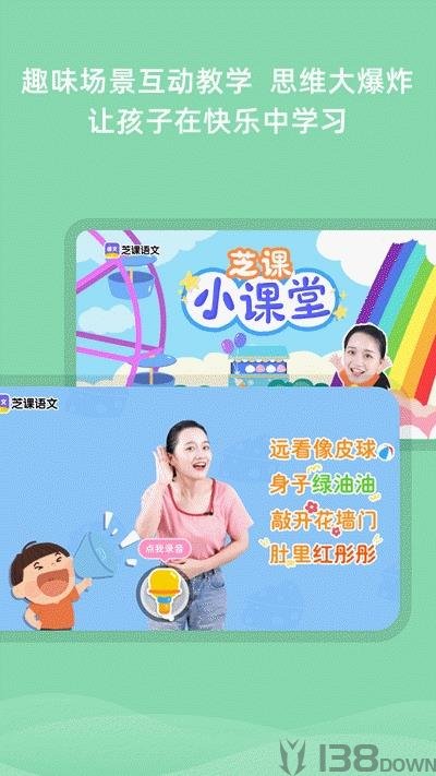 芝课小学堂