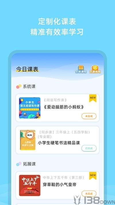 芝课小学堂
