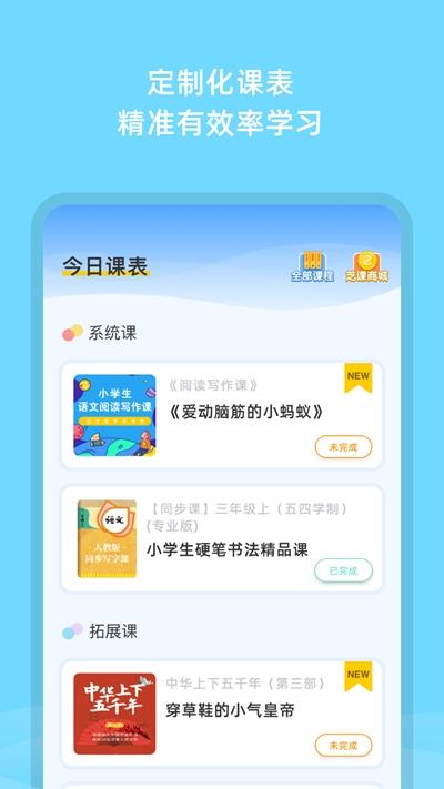芝课小学堂截图