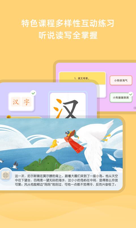 芝课小学堂截图