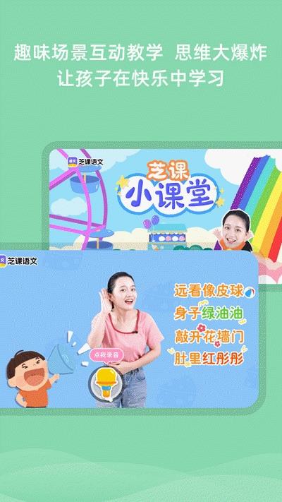 芝课小学堂截图