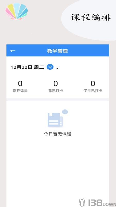 学贝教务
