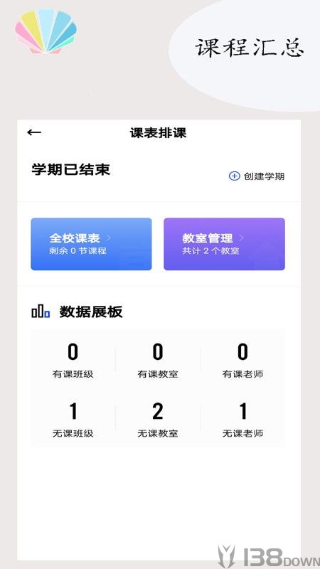学贝教务