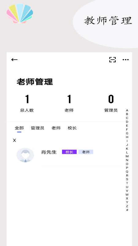 学贝教务截图