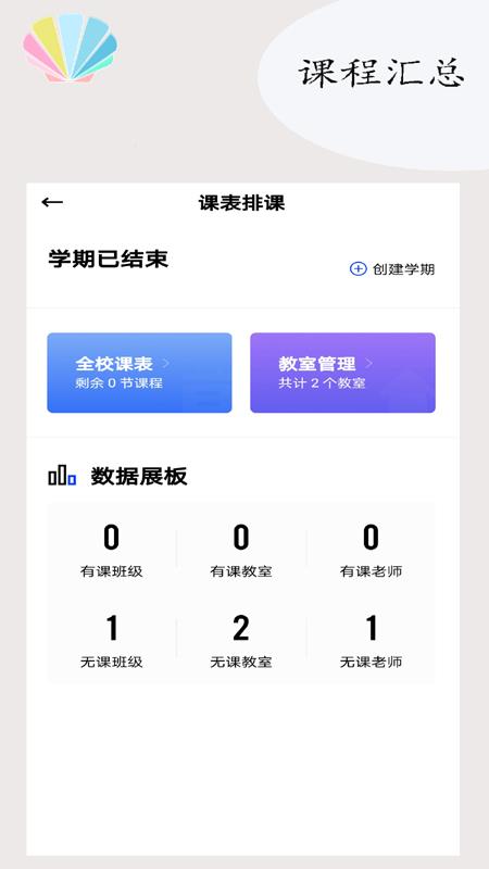 学贝教务截图