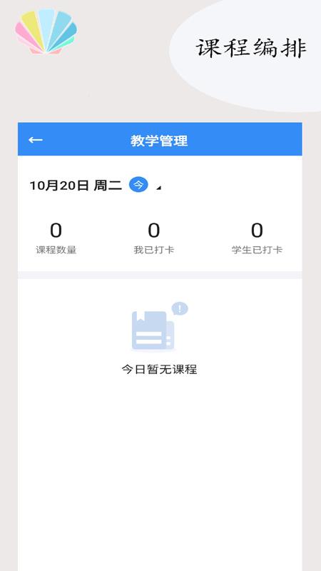 学贝教务截图