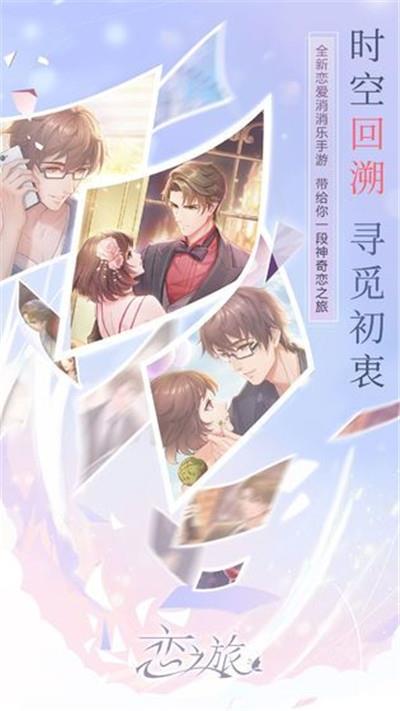 恋之旅程截图
