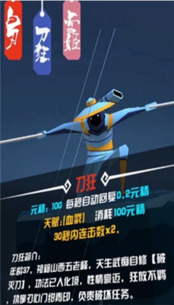 挑战最强之刃截图