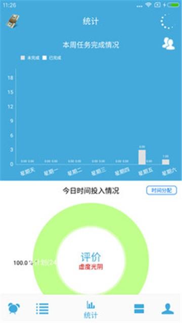 时间管理截图