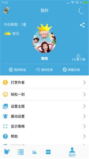 时间管理截图