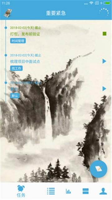 时间管理截图