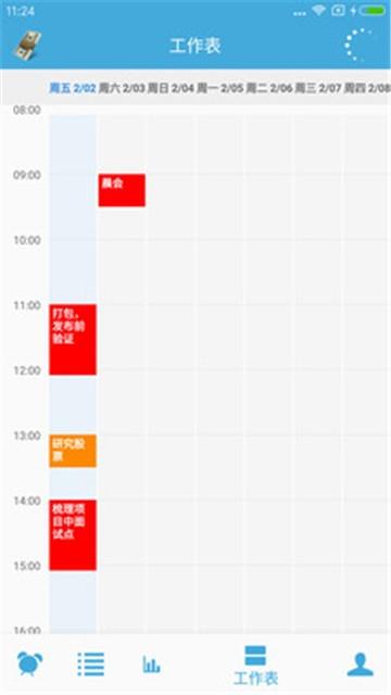 时间管理截图