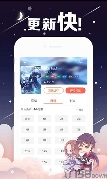 烈火动漫app
