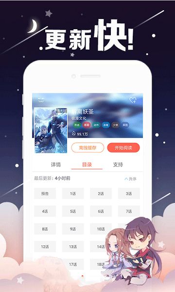 烈火动漫app截图