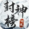魅影传说封神榜
