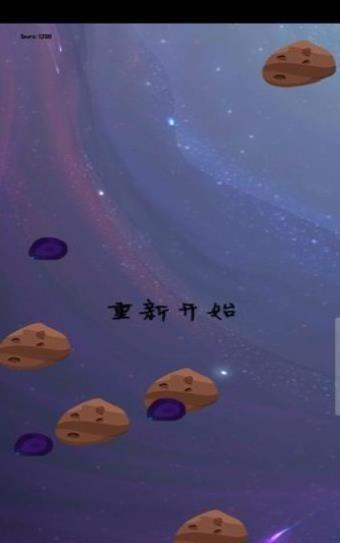 飞跃星河截图