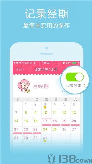 大姨妈管家
