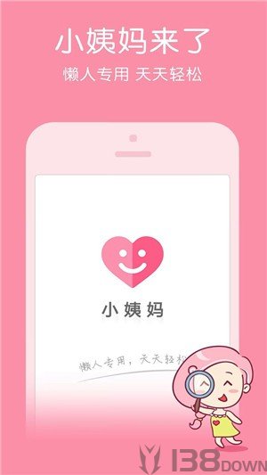 大姨妈管家