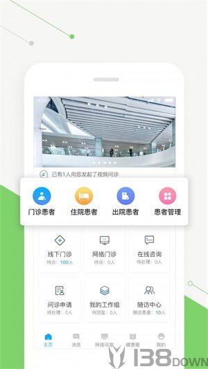 智慧好医生