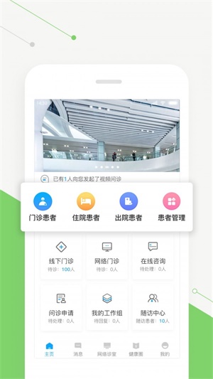 智慧好医生截图