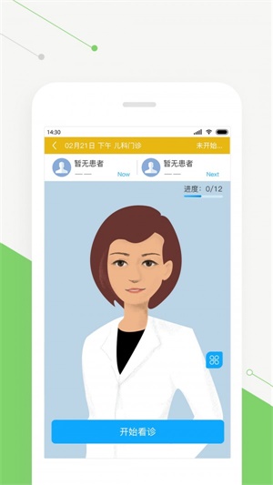 智慧好医生截图