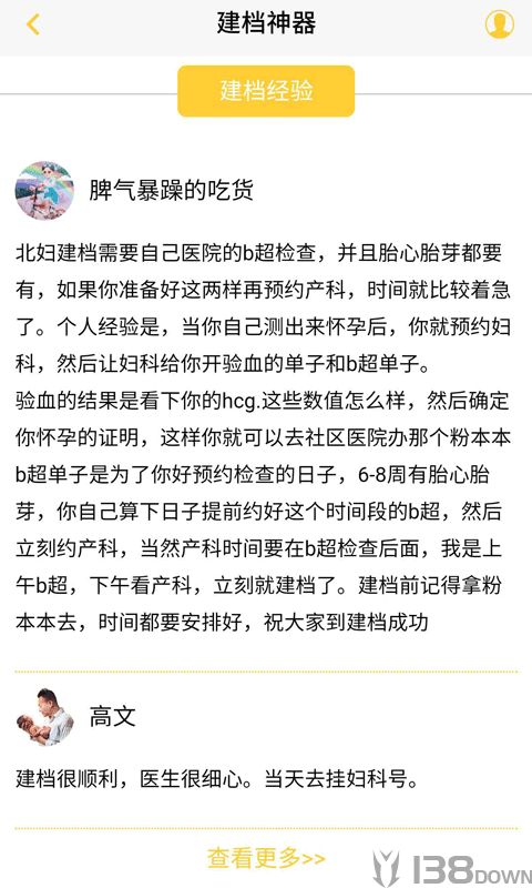怀孕建档