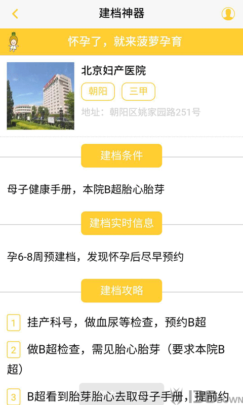 怀孕建档