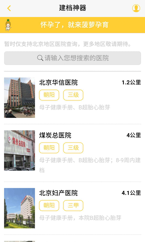 怀孕建档截图
