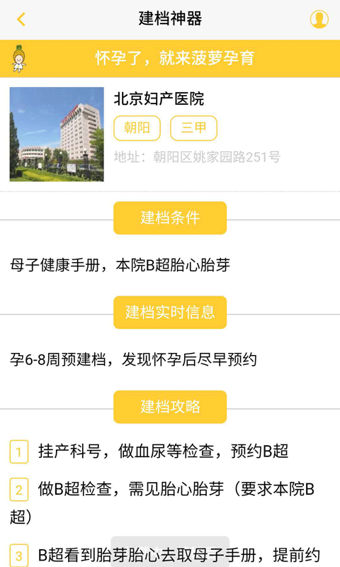 怀孕建档截图