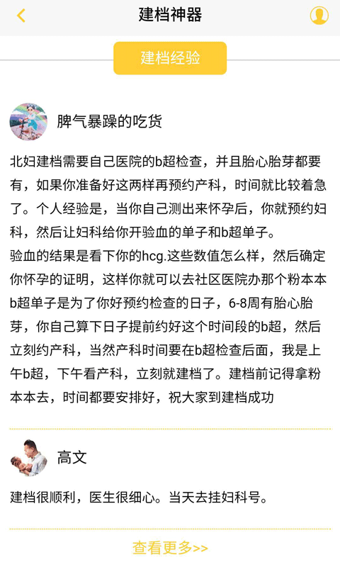 怀孕建档截图