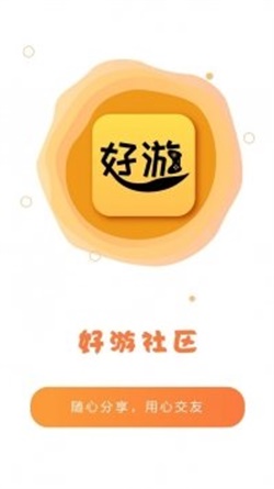 好游社区截图